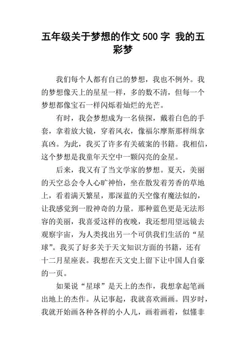 梦想的色彩及梦想的色彩作文