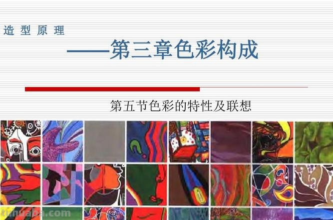 探讨色彩的个性及色彩的个性特征