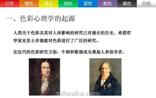 色彩的起源及发展历史 
