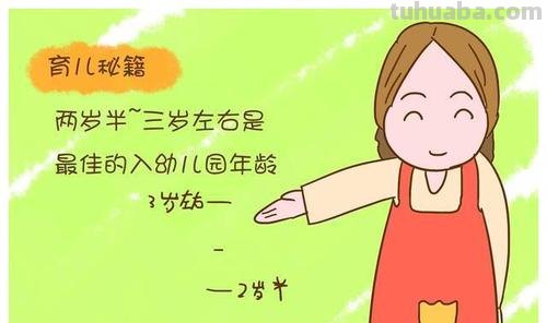 2岁半上幼儿园的好处 2岁半上幼儿园的好处和坏处