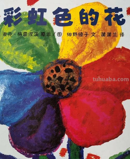 活的色彩及一朵飞行的花改变了我生活的色彩 