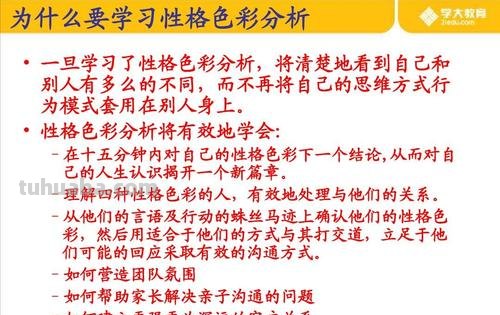 探究人性格色彩及其分析 