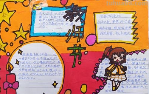 教师节的手抄报怎么画动漫 三年级教师节手抄报勿忘恩师内容？