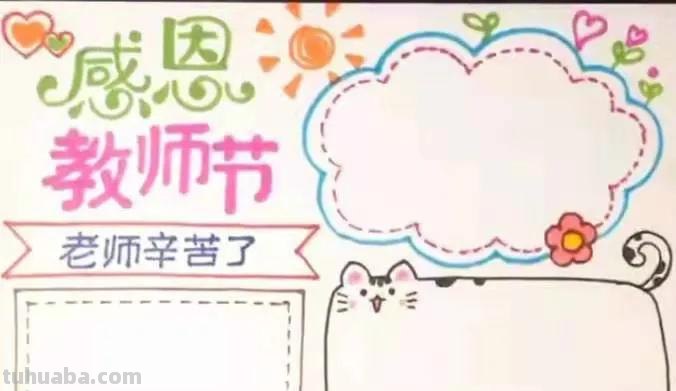 教师节的手抄报怎么画动漫 三年级教师节手抄报勿忘恩师内容? 教师节的手抄报怎么画动漫 三年级教师节手抄报勿忘恩师内容?