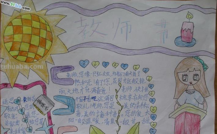 教师节的手抄报怎么画动漫 三年级教师节手抄报勿忘恩师内容?