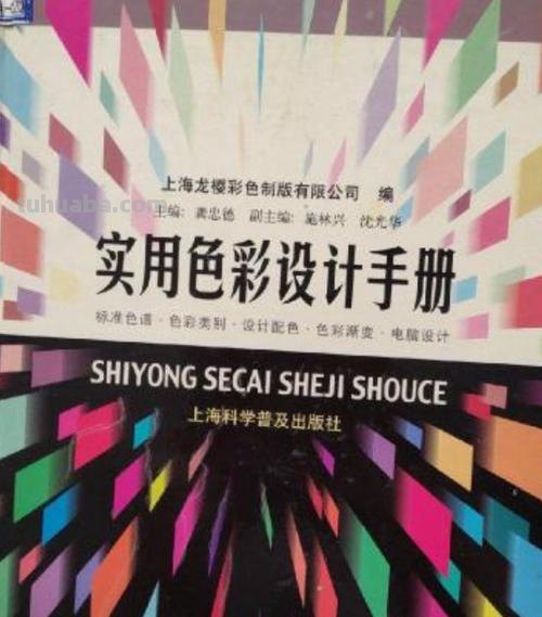 色彩设计手册及色彩设计手册pdf下载——打造精美的色彩世界 