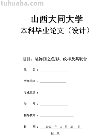 色彩毕业论文选题方向:如何选取适合自己的色彩毕业论文题目