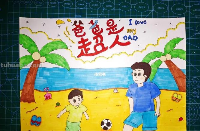 父亲节的手抄报怎么画动漫 关于父亲节的绘画用一句话表达?