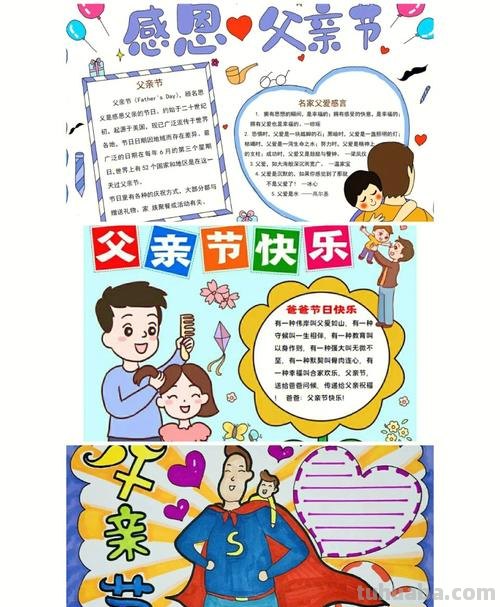 父亲节的手抄报怎么画动漫 关于父亲节的绘画用一句话表达?
