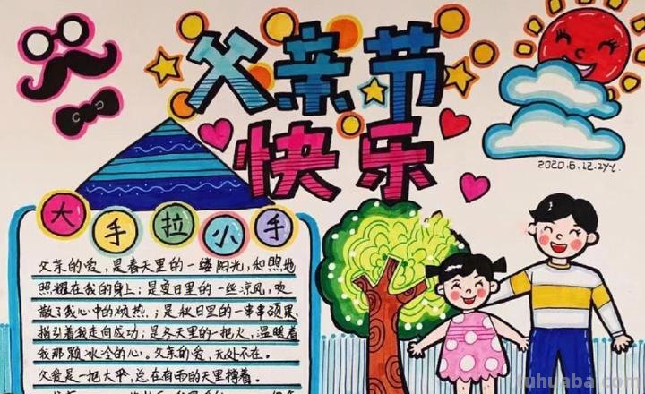 父亲节的手抄报怎么画动漫 关于父亲节的绘画用一句话表达？