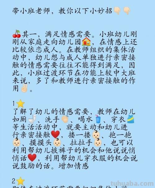幼儿园小班带班技巧 幼儿园小班带班技巧有哪些