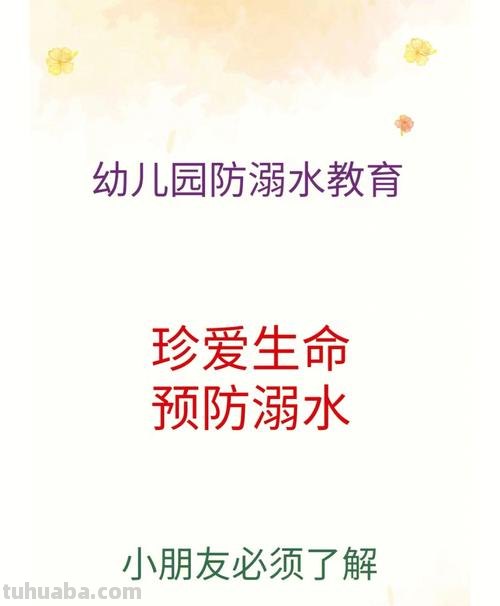 幼儿园防溺水小常识 幼儿园防溺水小常识转给家长