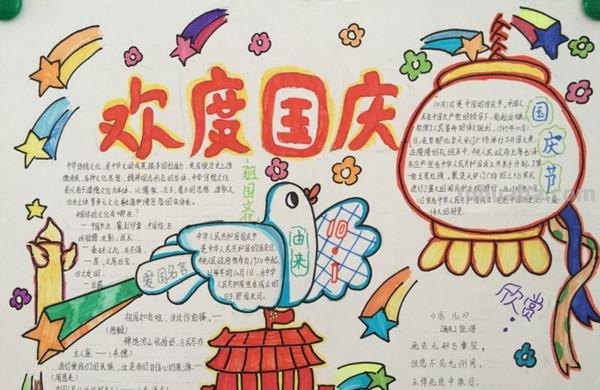 国庆节的手抄报怎么画衣服 简单又字多,国庆节手抄报?