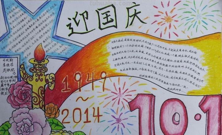 国庆节的手抄报怎么画衣服 简单又字多,国庆节手抄报?