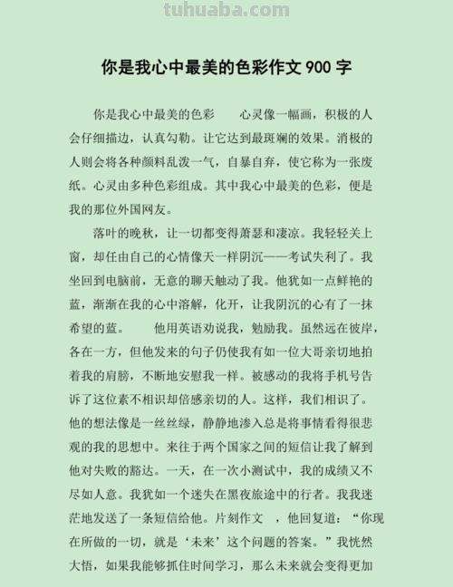 你是我心中最美的色彩 