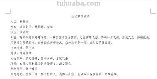 红楼梦 的读书卡怎么画 怎样画阅读记录卡简单又漂亮？