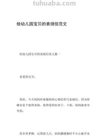 夸幼儿棒的表扬语 夸幼儿棒的表扬语关于作业