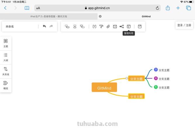 ipad怎么用思维导图 xmindipad编辑一半编辑不了了？