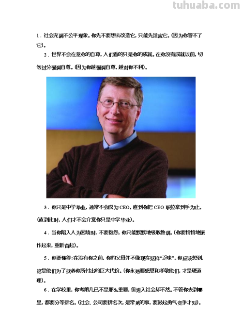 比尔盖茨的故事和启发 比尔盖茨的故事和启发200字
