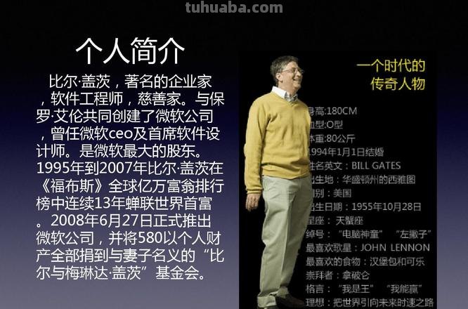 比尔盖茨的故事和启发 比尔盖茨的故事和启发200字