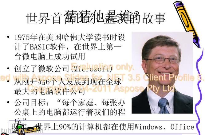 比尔盖茨的故事和启发 比尔盖茨的故事和启发200字