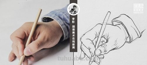 速写握笔口诀 握笔的正确方法？