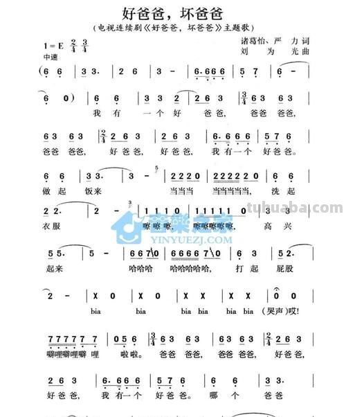 好爸爸坏爸爸儿歌 好爸爸坏爸爸儿歌歌词