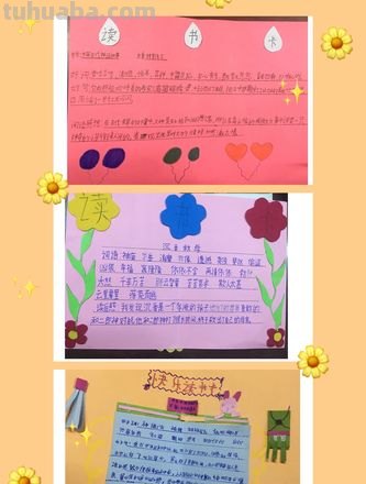 读书卡里面自己的话怎么画 三年级读书卡对自己说的话怎么写？