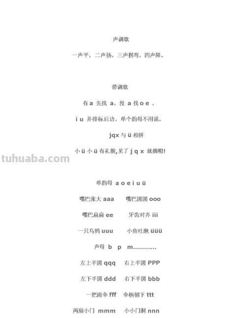 声调的标法口诀 声调的标法口诀儿歌一声平