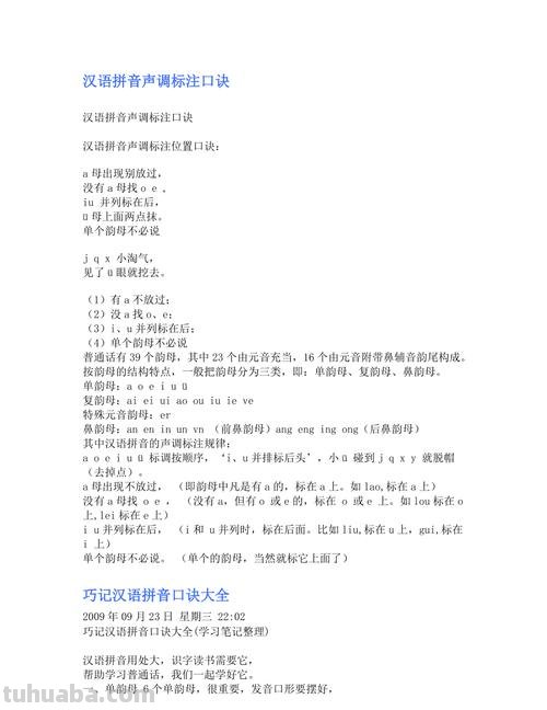 声调的标法口诀 声调的标法口诀儿歌一声平
