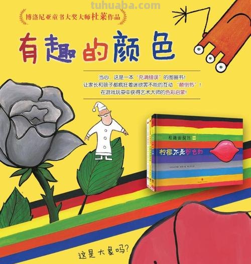 绘本的色彩及绘本的色彩分析 