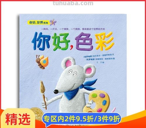 绘本的色彩及绘本的色彩分析 