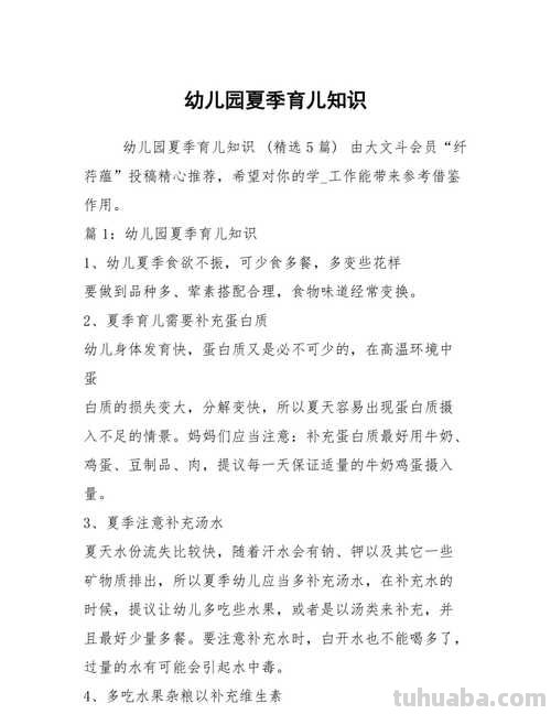 幼儿园育儿知识小常识 幼儿园育儿知识小常识夏季