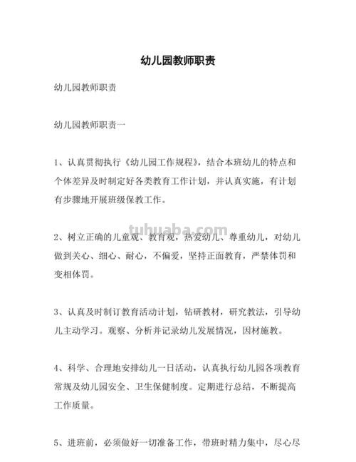 幼儿园教师岗位职责 幼儿园教师岗位职责简短