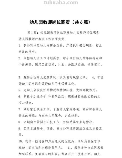 幼儿园教师岗位职责 幼儿园教师岗位职责简短