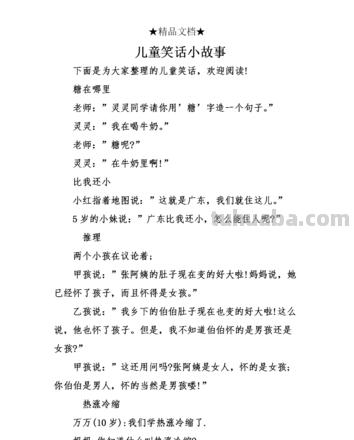 3到6岁的儿童小笑话 3到6岁的儿童小笑话大全