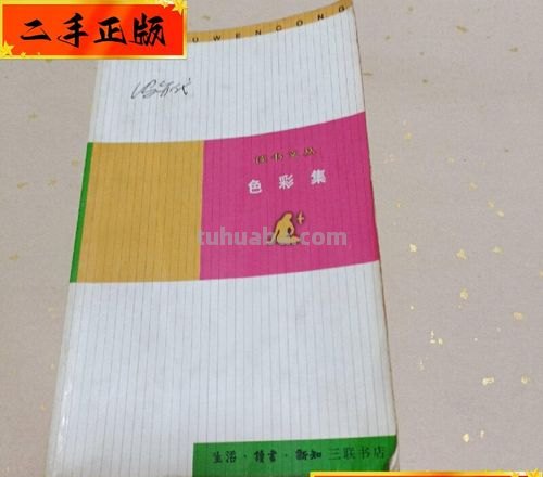 回忆色彩：探究回忆是否有颜色 