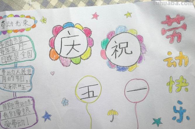 5月1日劳动节手抄报怎么 五一劳动节手报怎么画？