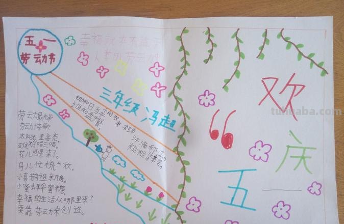 5月1日劳动节手抄报怎么 五一劳动节手报怎么画？
