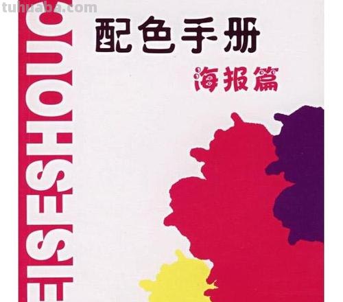 招贴色彩及招贴色彩分析 