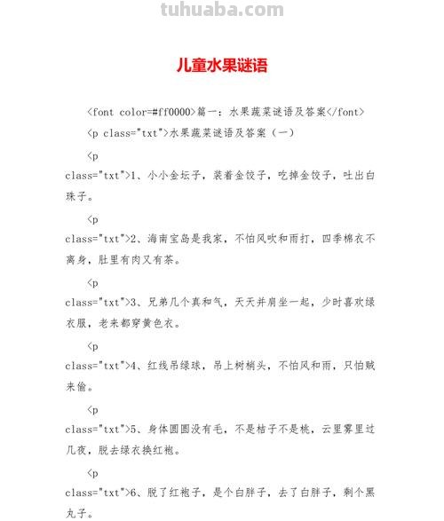 儿童水果谜语 儿童水果谜语大全3到6岁水果