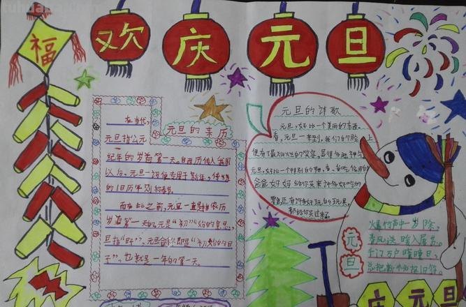 手抄报怎么画三年级 2022年庆元旦手抄报三年级,简单的词语?