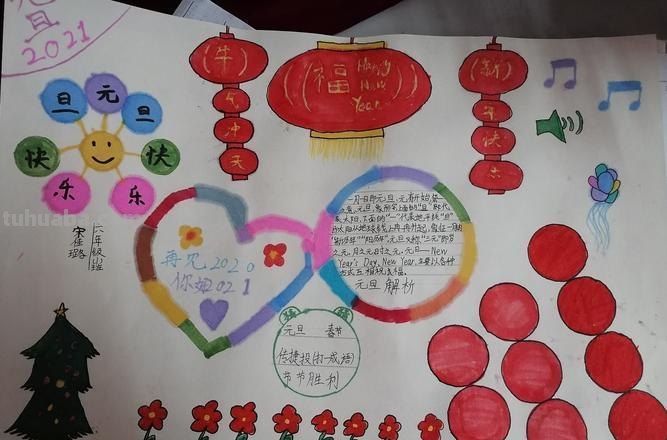 手抄报怎么画三年级 2022年庆元旦手抄报三年级，简单的词语？