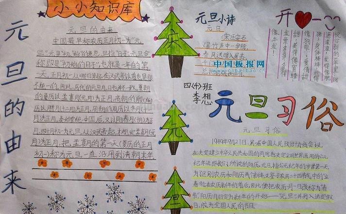 手抄报怎么画三年级 2022年庆元旦手抄报三年级,简单的词语?