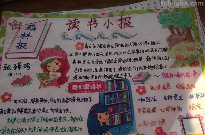 手抄报怎么画四年级的 小学四年级的读书思维手抄报该怎么做啊？