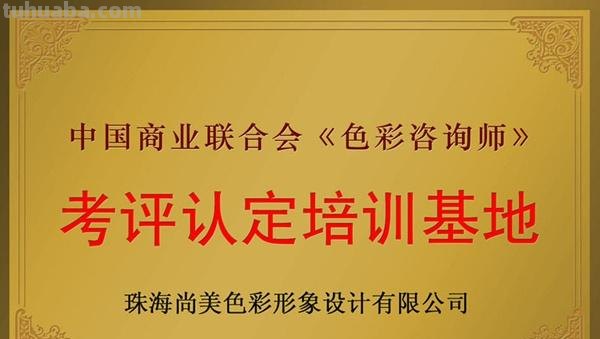 色彩咨询师及色彩咨询师证有用吗？ 