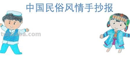 怎么画民族手抄报 弘扬和培育民族精神手抄报设计？