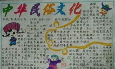 怎么画民族手抄报 弘扬和培育民族精神手抄报设计？