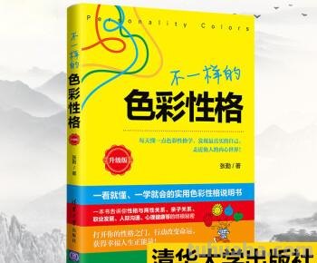 色彩的性格pdf：探讨色彩对人的情绪和性格的影响 