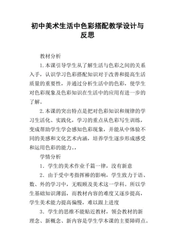 色彩的搭配教案及色彩的搭配教案反思 